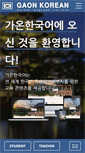 Mobile Screenshot of gaonkorean.com